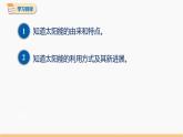 22.3 太阳能 同步教学课件 初中物理人教版九年级全一册