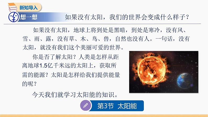 22.3 太阳能 同步教学课件 初中物理人教版九年级全一册03