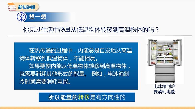 22.4 能源与可持续发展 同步教学课件 初中物理人教版九年级全一册07