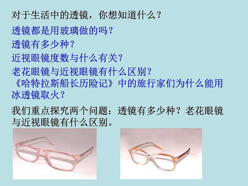 4.5科学探究 凸透镜成像 同步课件 初中物理沪科版八年级全一册第3页