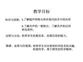 3.3 超声和次声 同步课件 初中物理沪科版八年级全一册