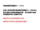 3.3 超声和次声 同步课件 初中物理沪科版八年级全一册