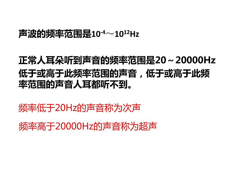 3.3 超声和次声 同步课件 初中物理沪科版八年级全一册第5页