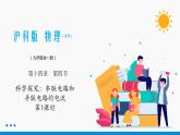14.4 科学探究：串联电路和并联电路的电流（第1课时） 同步课件 初中物理沪科版九年级全一册
