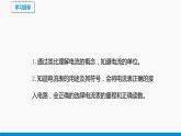 14.4 科学探究：串联电路和并联电路的电流（第1课时） 同步课件 初中物理沪科版九年级全一册