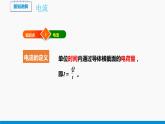 14.4 科学探究：串联电路和并联电路的电流（第1课时） 同步课件 初中物理沪科版九年级全一册