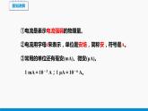 14.4 科学探究：串联电路和并联电路的电流（第1课时） 同步课件 初中物理沪科版九年级全一册