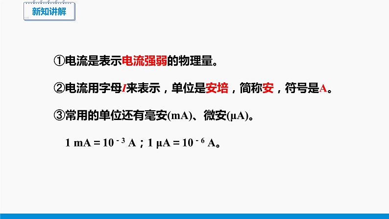 14.4 科学探究：串联电路和并联电路的电流（第1课时） 同步课件 初中物理沪科版九年级全一册05