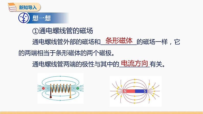 20.3 电磁铁 电磁继电器 同步教学课件 初中物理人教版九年级全一册03