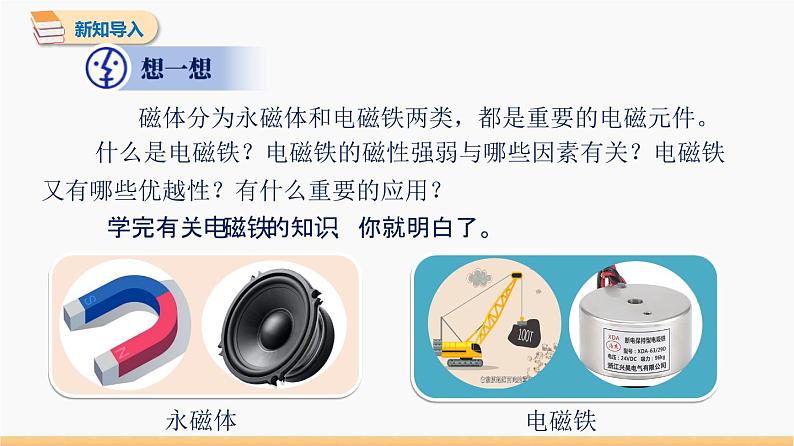 20.3 电磁铁 电磁继电器 同步教学课件 初中物理人教版九年级全一册04