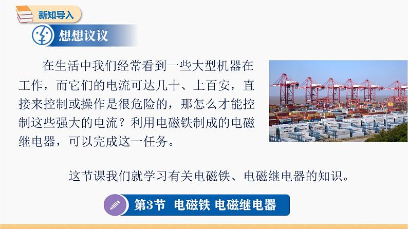 20.3 电磁铁 电磁继电器 同步教学课件 初中物理人教版九年级全一册05