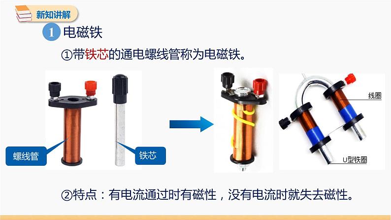 20.3 电磁铁 电磁继电器 同步教学课件 初中物理人教版九年级全一册07