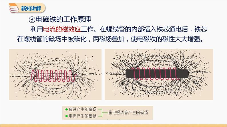 20.3 电磁铁 电磁继电器 同步教学课件 初中物理人教版九年级全一册08