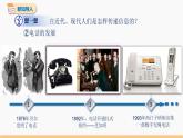 21.1 现代顺风耳——电话 同步教学课件 初中物理人教版九年级全一册