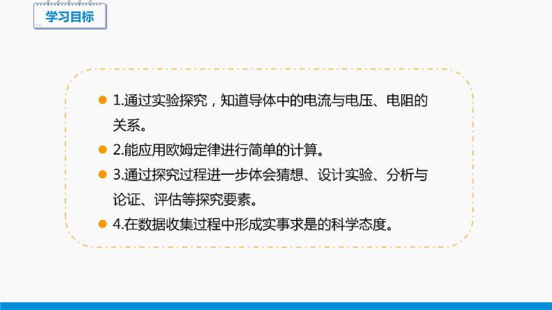 12.1 学生实验：探究--电流与电压、电阻的关系 （第1课时） 同步课件 初中物理北师大版九年级全一册第2页