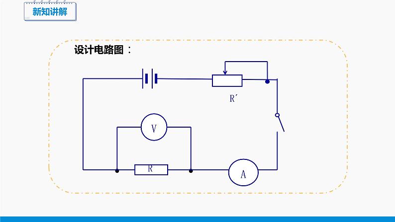 12.1 学生实验：探究--电流与电压、电阻的关系 （第1课时） 同步课件 初中物理北师大版九年级全一册第6页