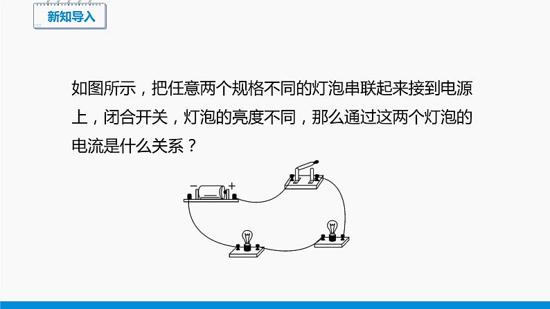 14.4 科学探究：串联电路和并联电路的电流（第2课时） 同步课件 初中物理沪科版九年级全一册02