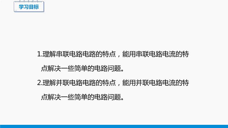 14.4 科学探究：串联电路和并联电路的电流（第2课时） 同步课件 初中物理沪科版九年级全一册03