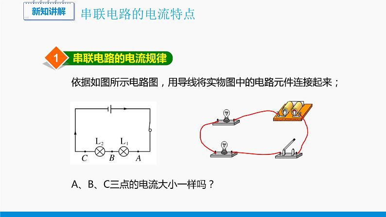 14.4 科学探究：串联电路和并联电路的电流（第2课时） 同步课件 初中物理沪科版九年级全一册04