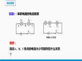 14.4 科学探究：串联电路和并联电路的电流（第2课时） 同步课件 初中物理沪科版九年级全一册