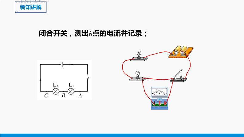 14.4 科学探究：串联电路和并联电路的电流（第2课时） 同步课件 初中物理沪科版九年级全一册07