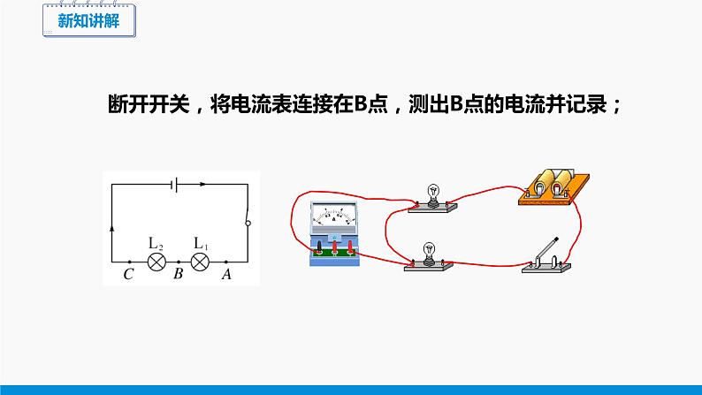 14.4 科学探究：串联电路和并联电路的电流（第2课时） 同步课件 初中物理沪科版九年级全一册08