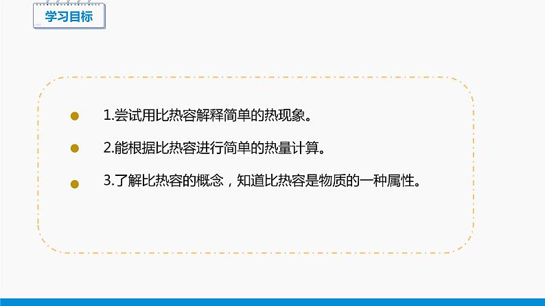 10.3 探究—物质的比热容 （第2课时） 同步课件 初中物理北师大版九年级全一册02