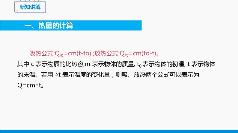 10.3 探究—物质的比热容 （第2课时） 同步课件 初中物理北师大版九年级全一册04