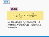 10.3 探究—物质的比热容 （第2课时） 同步课件 初中物理北师大版九年级全一册