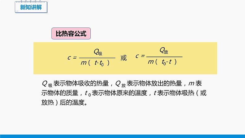 10.3 探究—物质的比热容 （第2课时） 同步课件 初中物理北师大版九年级全一册05