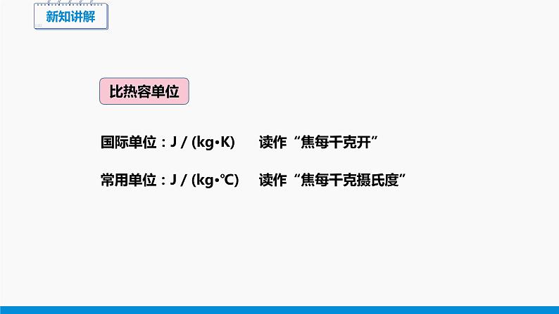 10.3 探究—物质的比热容 （第2课时） 同步课件 初中物理北师大版九年级全一册06