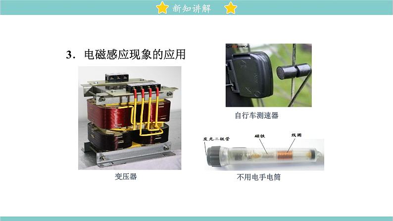 14.7 学生实验：探究—产生感应电流的条件 同步教学课件 初中物理北师大版九年级全一册08