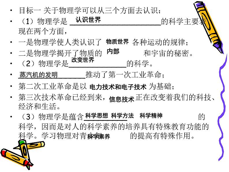 1.1    走进实验室：学习科学探究2022－2023学年教科版八年级上册（共41张PPT）第2页