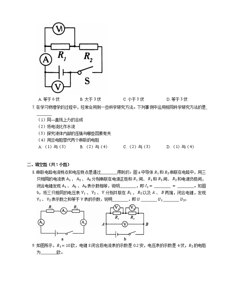 7.3 串联电路（一）练习  2022-2023学年沪教版（上海）九年级上学期物理(含答案)第2页