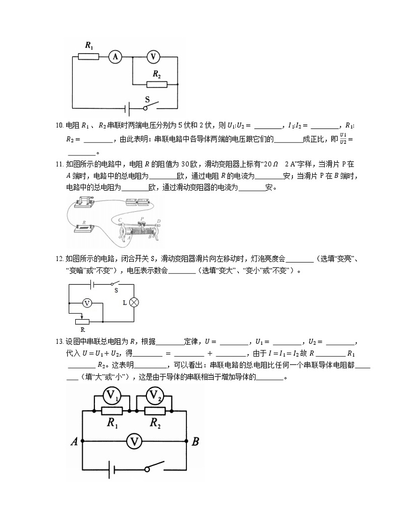 7.3 串联电路（一）练习  2022-2023学年沪教版（上海）九年级上学期物理(含答案)第3页