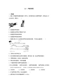 初中物理人教版八年级上册第3节 声的利用练习题