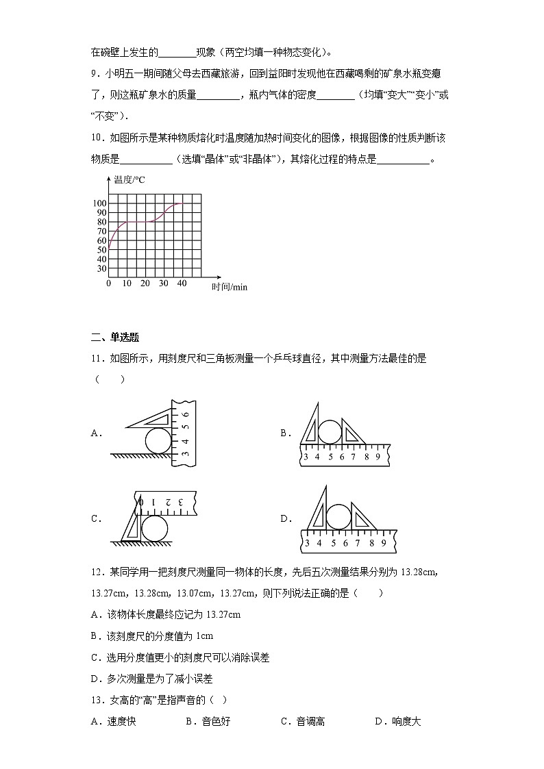 安徽省六安市金寨县2021-2022学年八年级上学期期末物理试题(含答案)第2页
