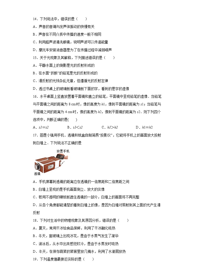 安徽省六安市金寨县2021-2022学年八年级上学期期末物理试题(含答案)第3页