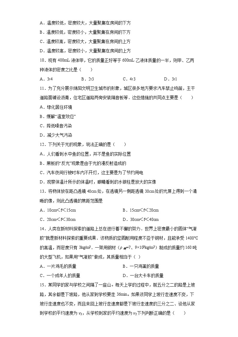 四川省绵阳市安州区2021-2022学年八年级上学期期末物理试题(含答案)第3页