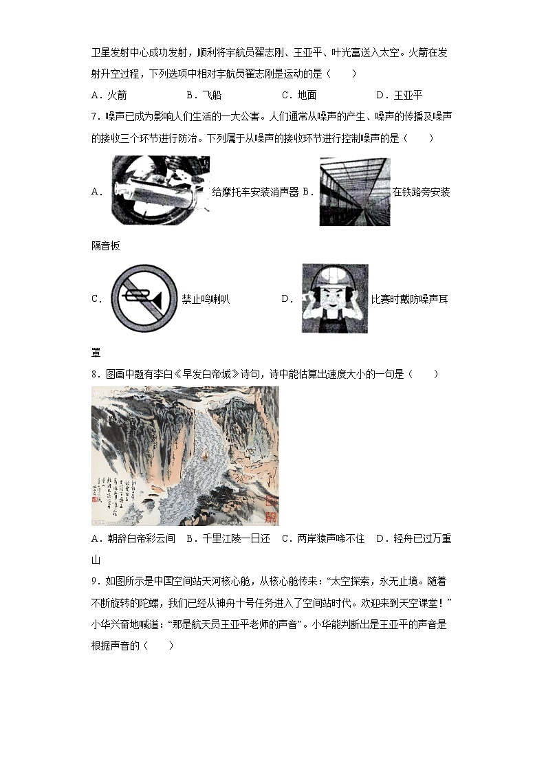 广西来宾市2021-2022学年八年级上学期期末物理试题(含答案)第2页