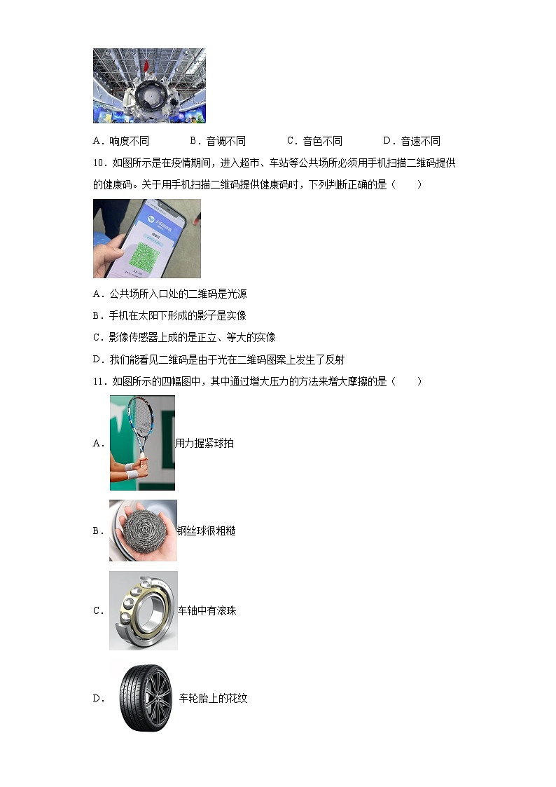 广西来宾市2021-2022学年八年级上学期期末物理试题(含答案)第3页