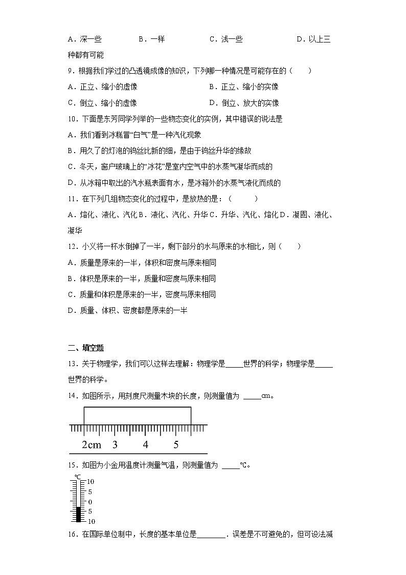 黑龙江省哈尔滨市巴彦县部分学校2021-2022学年八年级上学期期末物理试题(含答案)02