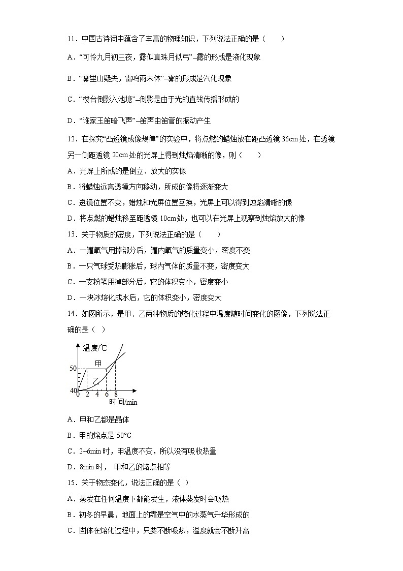 安徽省淮南市东部地区2021-2022学年八年级上学期期末物理试题(含答案)第3页