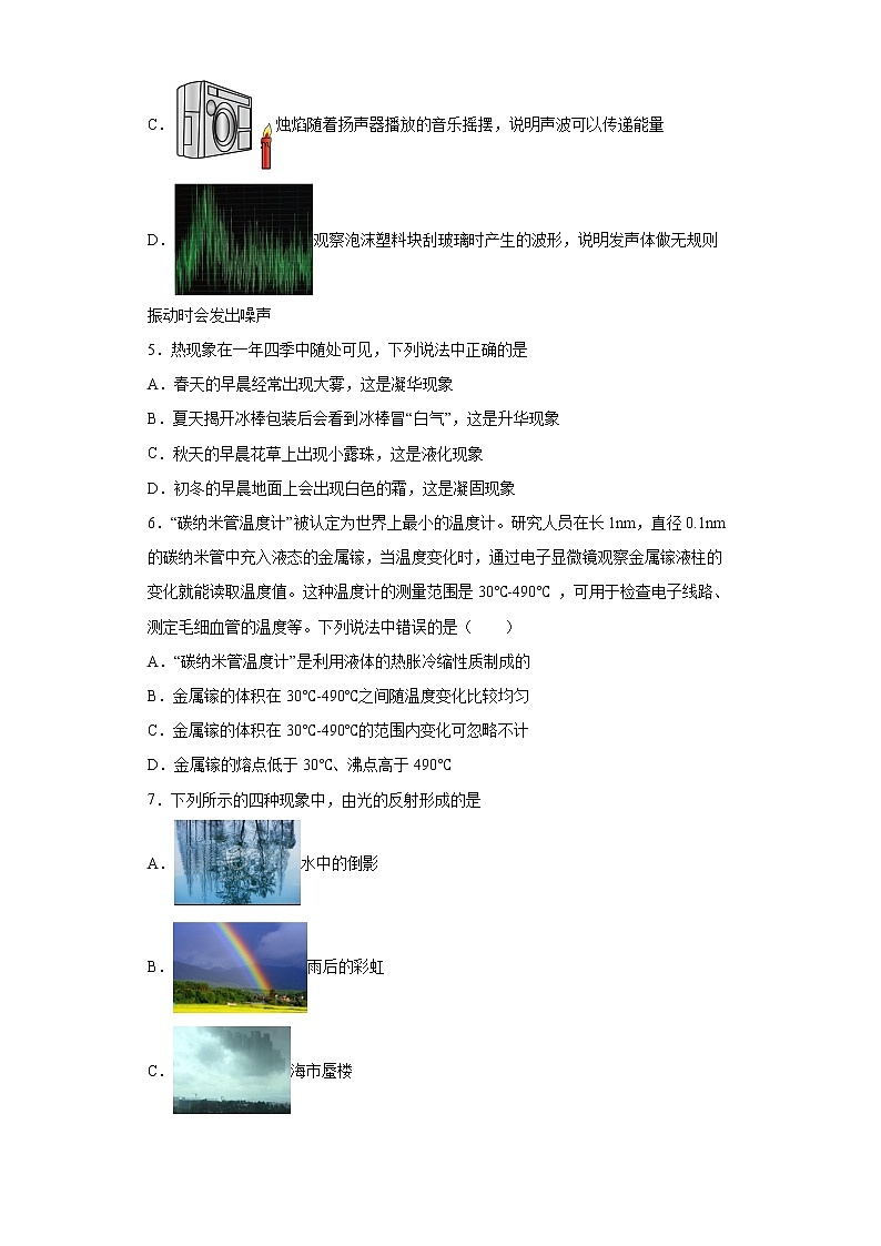 湖北省武汉市硚口区2021-2022学年八年级上学期期末物理试题(含答案)02