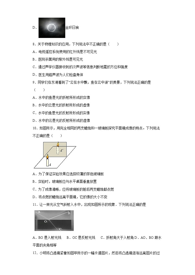 湖北省武汉市硚口区2021-2022学年八年级上学期期末物理试题(含答案)03