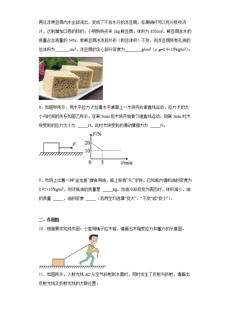 安徽省合肥市肥西县2021-2022学年八年级上学期期末物理试题(含答案)02