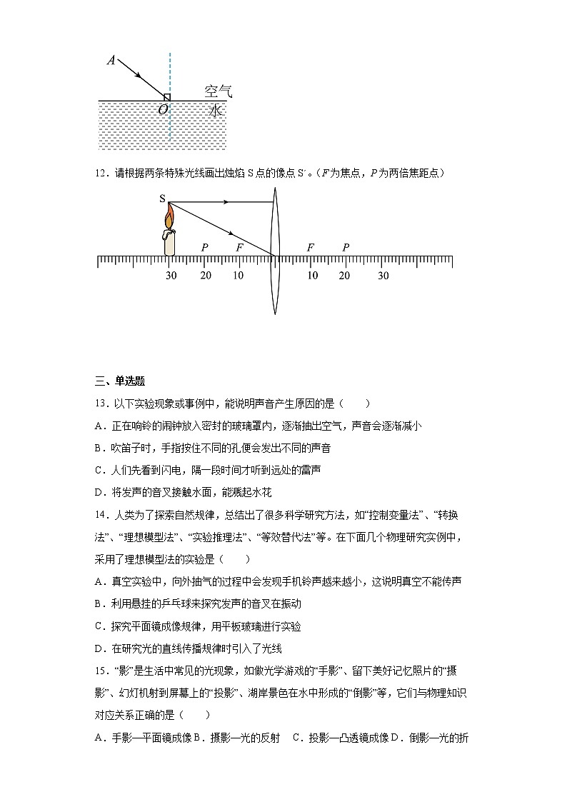 安徽省合肥市肥西县2021-2022学年八年级上学期期末物理试题(含答案)03