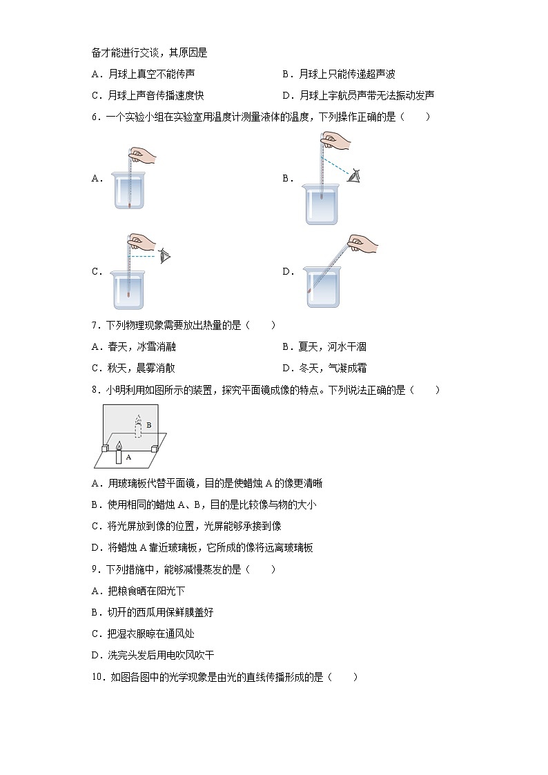 湖南省永州市双牌县2021-2022学年八年级上学期期末物理试题(含答案)02