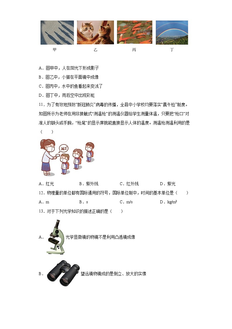 湖南省永州市双牌县2021-2022学年八年级上学期期末物理试题(含答案)03