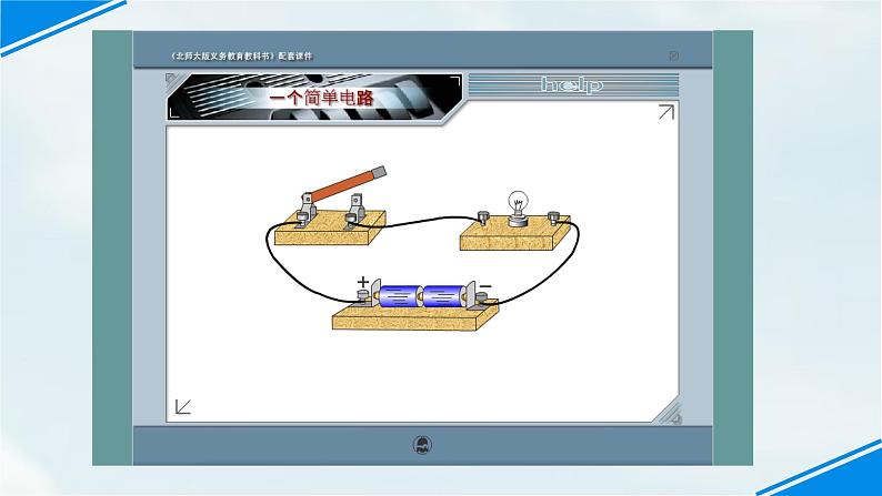 北师大版九年级全册物理 11.1 认识电路  课件04